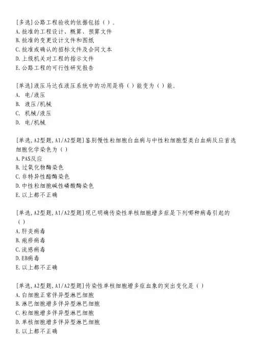 其他白细胞疾病及其实验诊断习题_4