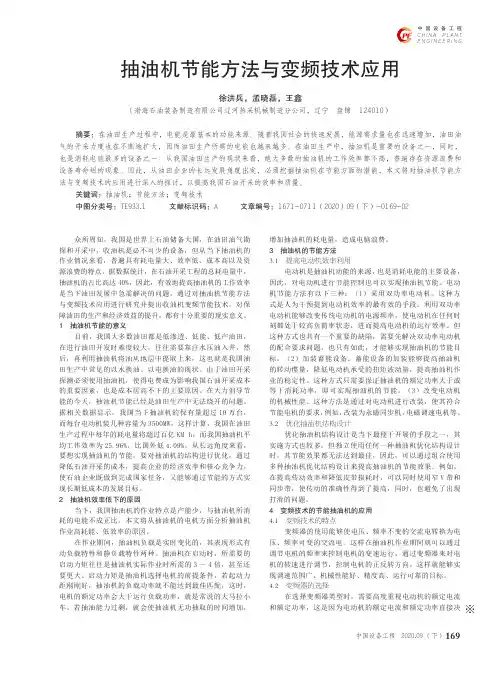 抽油机节能方法与变频技术应用