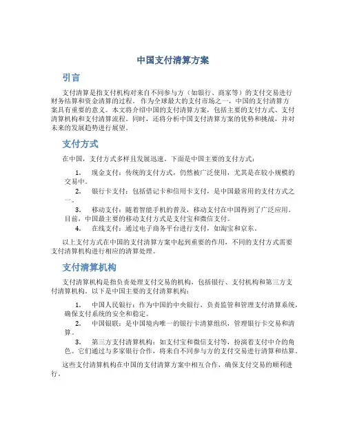 中国支付清算方案