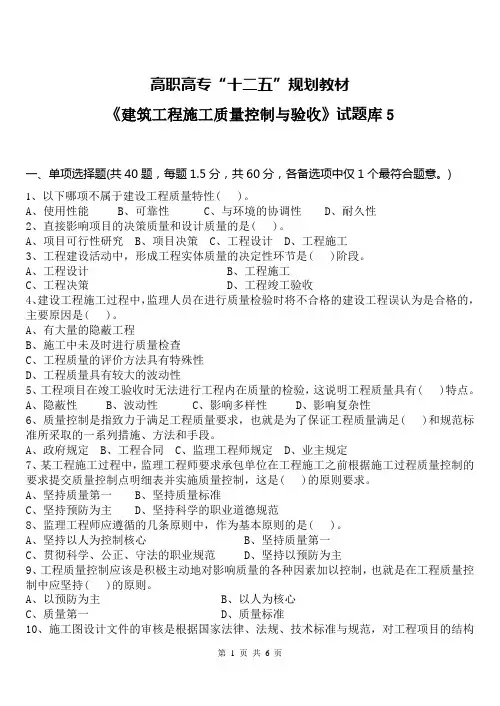 建筑工程施工质量控制与验收试题库5