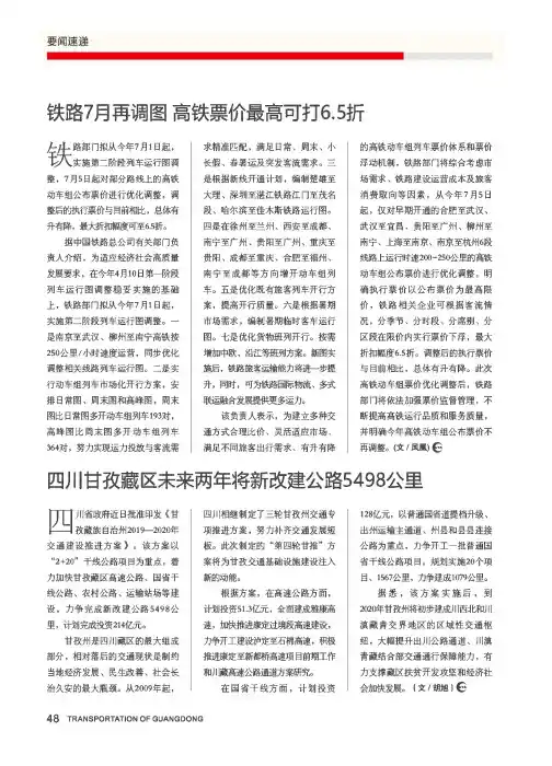铁路7月再调图 高铁票价最高可打6.5折