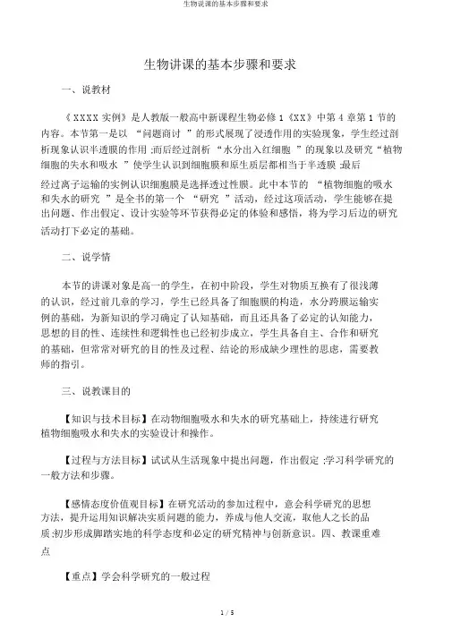生物说课的基本步骤和要求