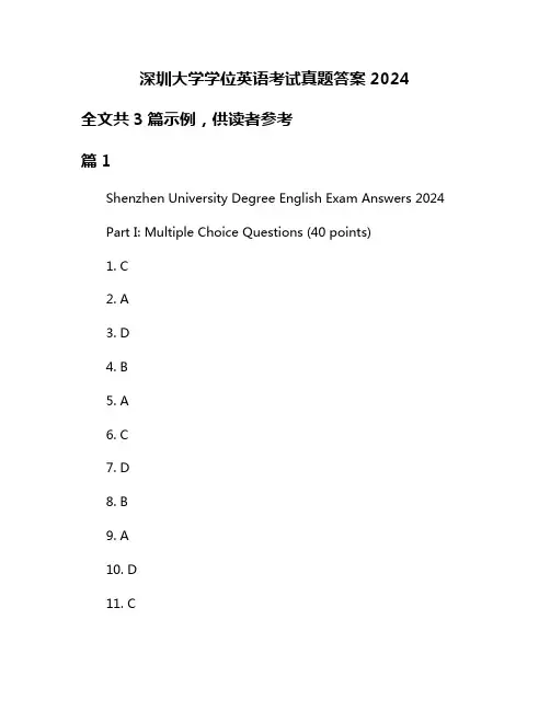 深圳大学学位英语考试真题答案2024