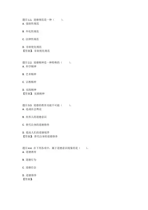 国开电大护理伦理学形考作业一参考答案