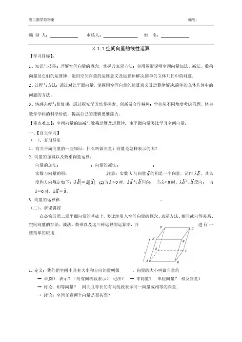 16空间向量线性运算导学案