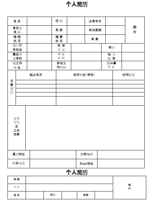 个人简历表格下载(可编辑修改word版)