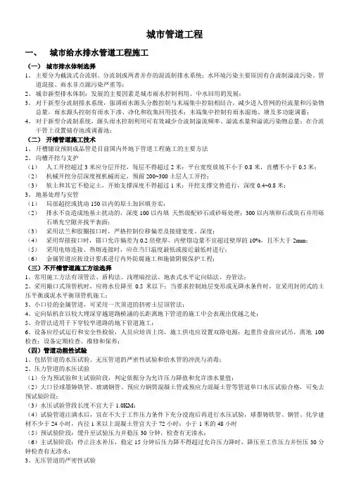 一级建造师市政专业笔记之城市管道工程