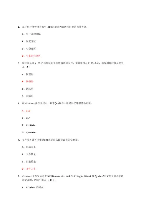 福师《网络管理与应用》在线作业一-0002