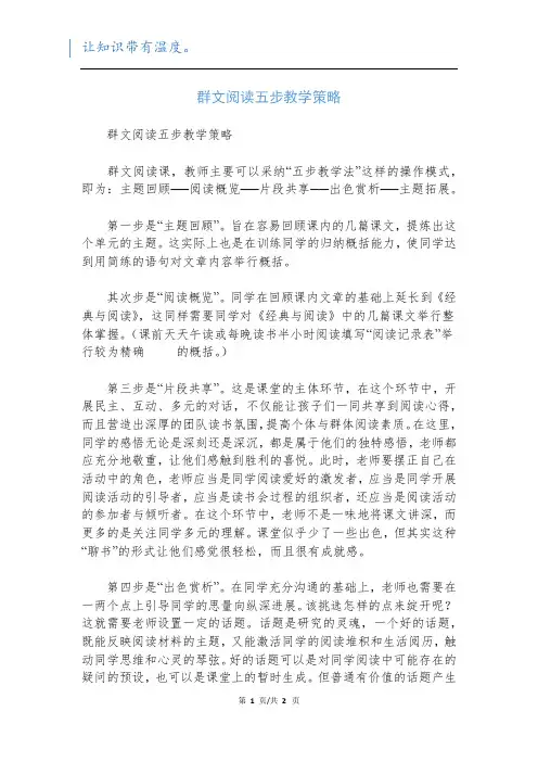 群文阅读五步教学策略