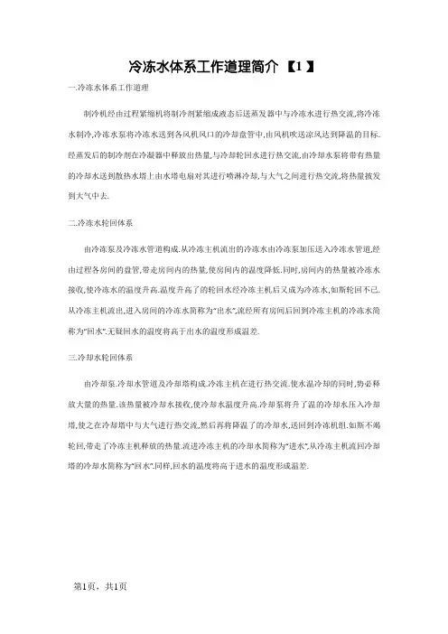 冷冻水与冷却水系统工作原理简介