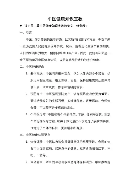 中医健康知识宣教