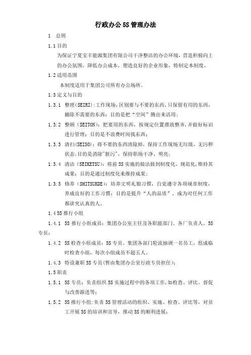 5S管理办法