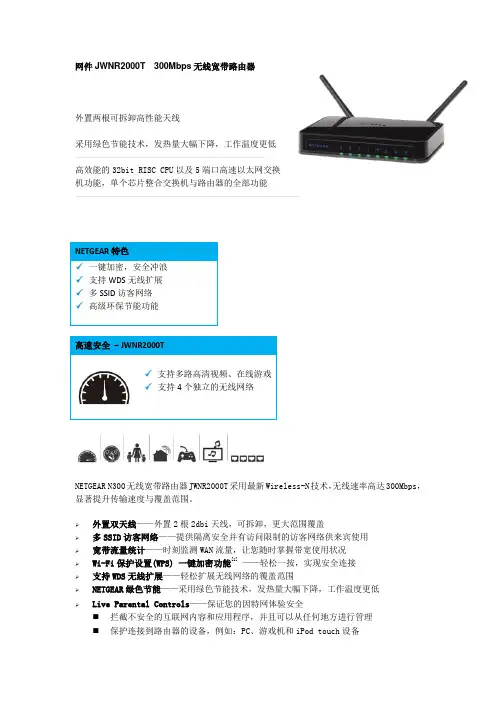 网件无线路由、无线扩展器简介