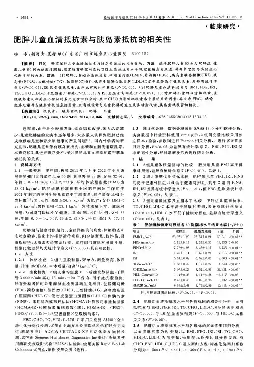 肥胖儿童血清抵抗素与胰岛素抵抗的相关性