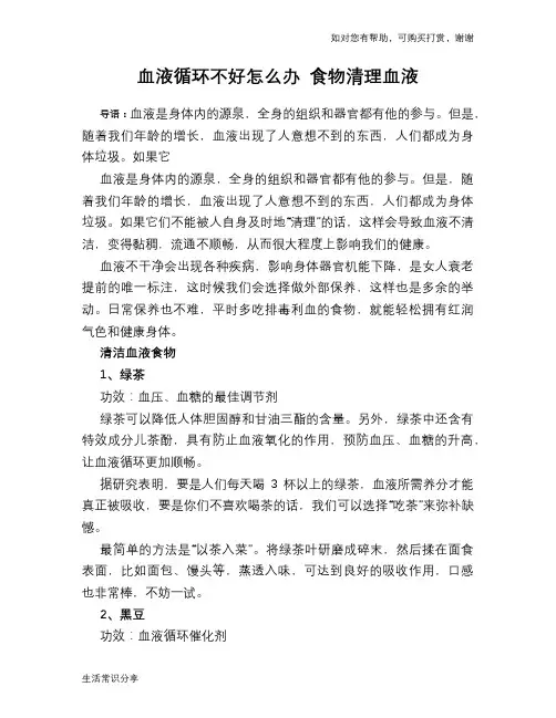 血液循环不好怎么办 食物清理血液