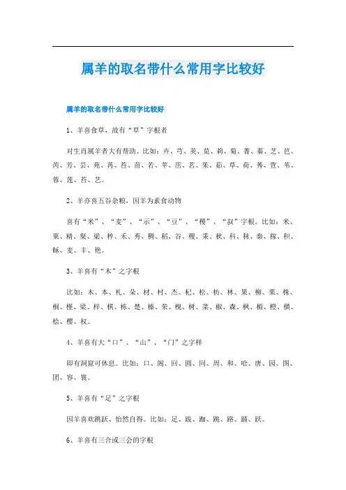 属羊的取名带什么常用字比较好
