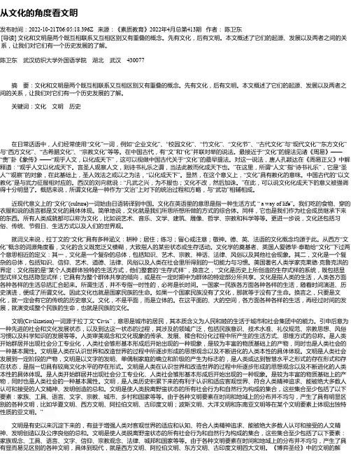 从文化的角度看文明