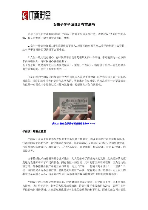 女孩子学平面设计有前途吗