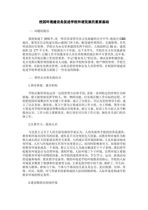 校园环境建设是促进学校和谐发展的重要基础