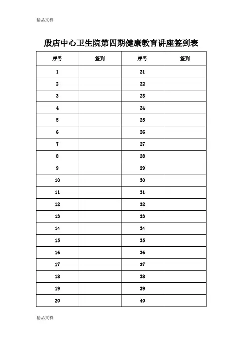 健康素养66条知识讲座知识讲解