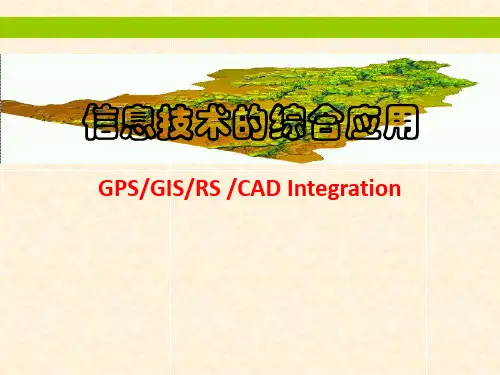 3S集成应用