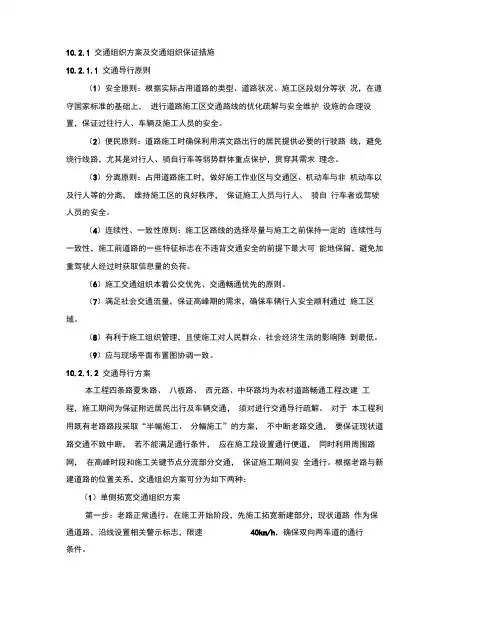交通组织方案及交通组织保证措施