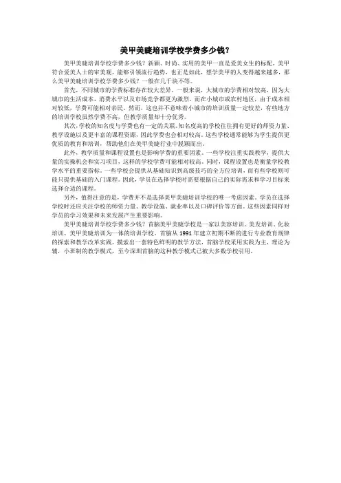 美甲美睫培训学校学费多少钱？