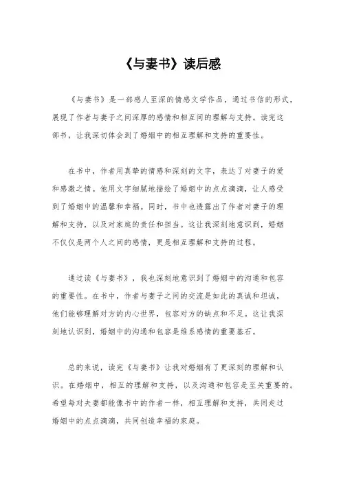 《与妻书》读后感