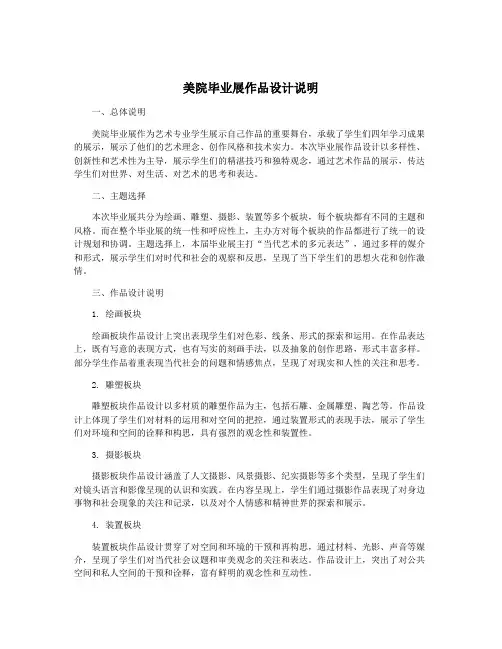 美院毕业展作品设计说明
