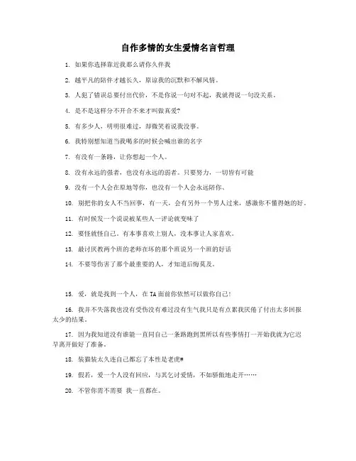 自作多情的女生爱情名言哲理