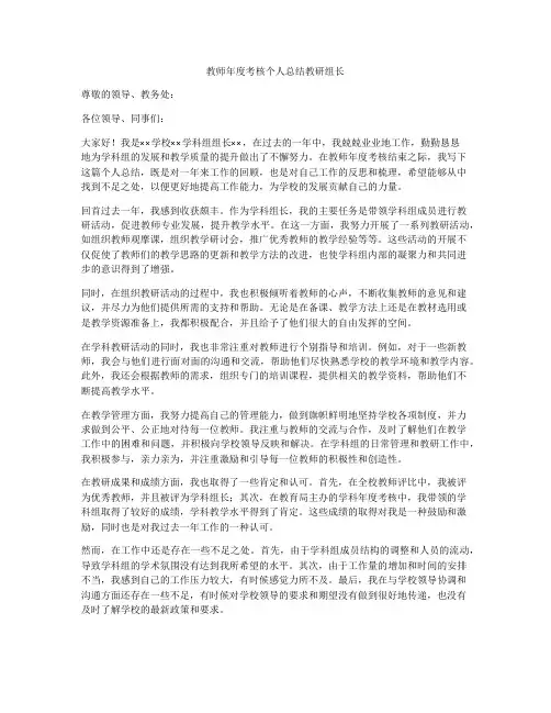 教师年度考核个人总结教研组长