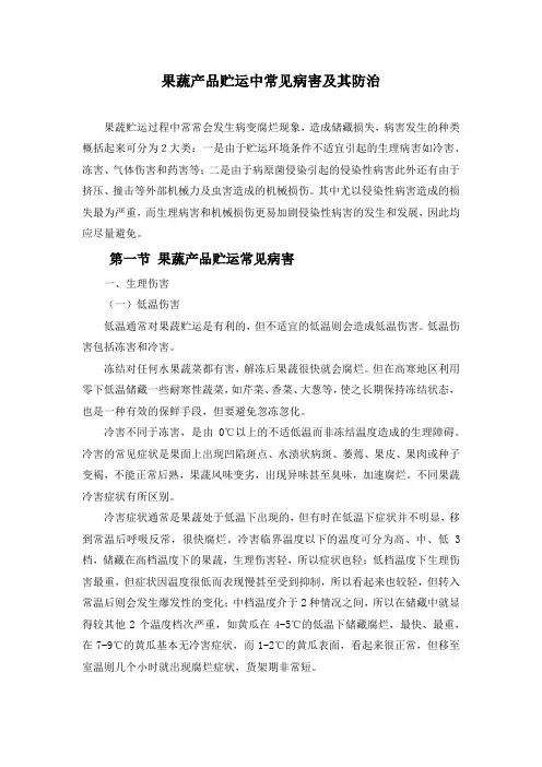 果蔬产品贮运中常见病害及其防治