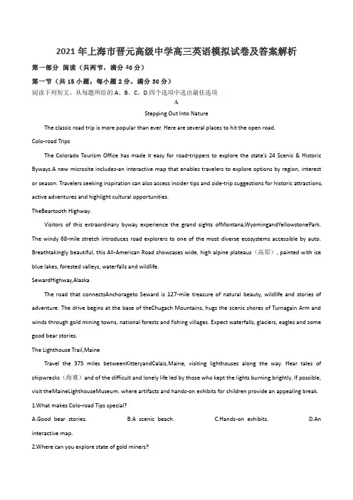 2021年上海市晋元高级中学高三英语模拟试卷及答案解析