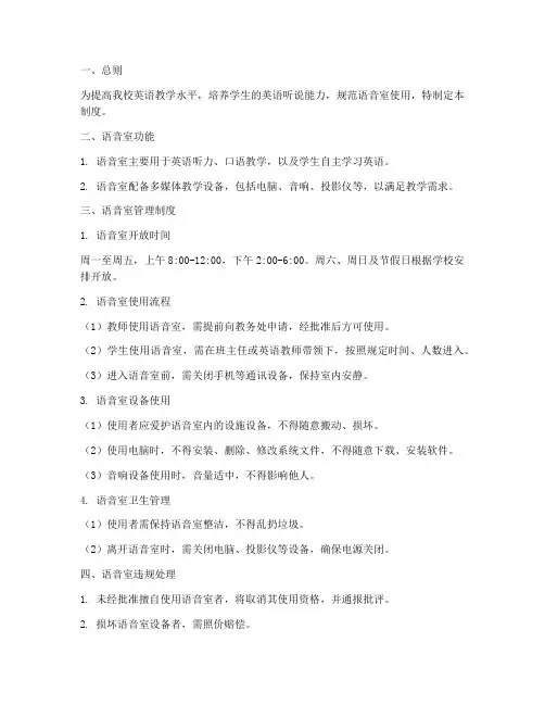 学校语音室制度