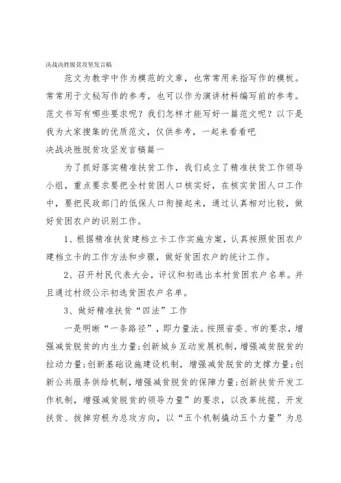 决战决胜脱贫攻坚发言稿