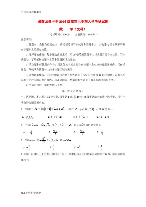 【配套K12】2019届高三数学上学期入学考试试题文1