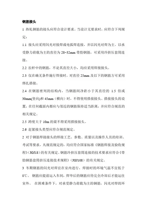 钢筋接头要求