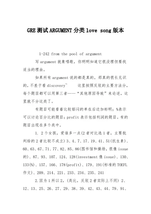 GRE测试ARGUMENT分类love song版本