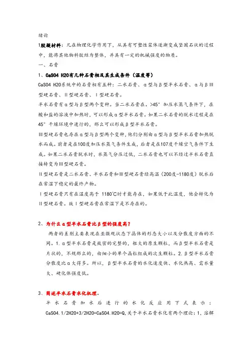 胶凝材料学复习试题