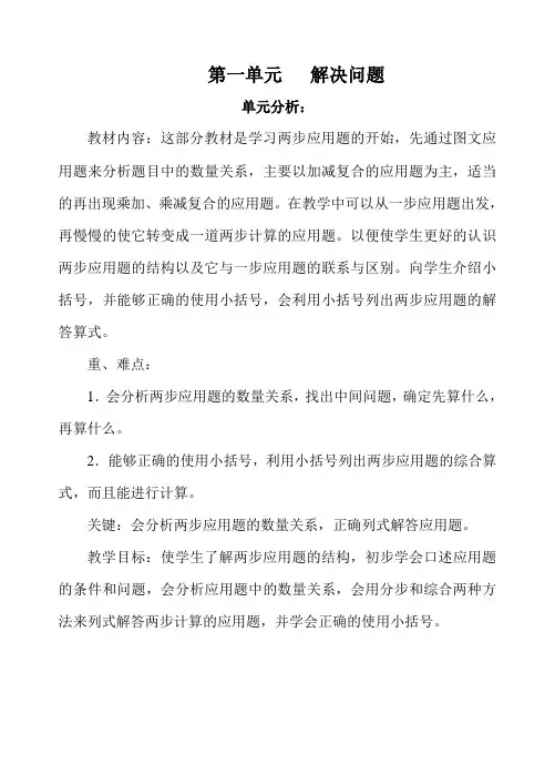 第四册数学教案(全册)