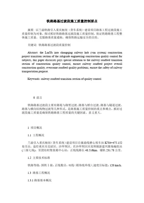 铁路路基过渡段施工质量控制要点