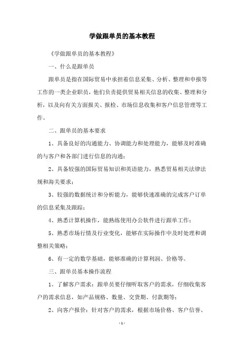 学做跟单员的基本教程