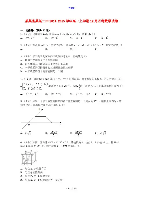 辽宁省沈阳二中高一数学上学期12月月考试卷(含解析)-人教版高一全册数学试题