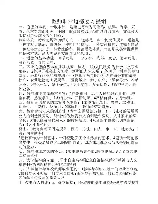 教师职业道德复习提纲