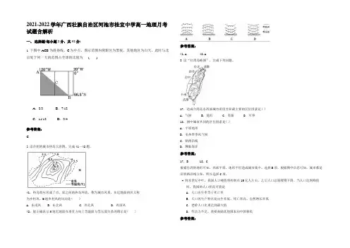 2021-2022学年广西壮族自治区河池市桂宜中学高一地理月考试题含解析