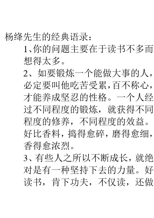 杨绛先生的经典语录