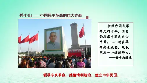 高中历史第六单元辛亥革命与中华民国的建立第19课辛亥革命部编版必修中外历史纲要上