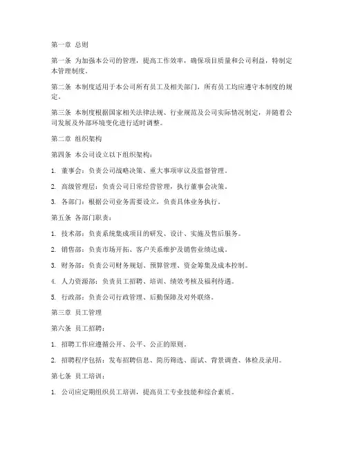 系统集成公司管理制度模板