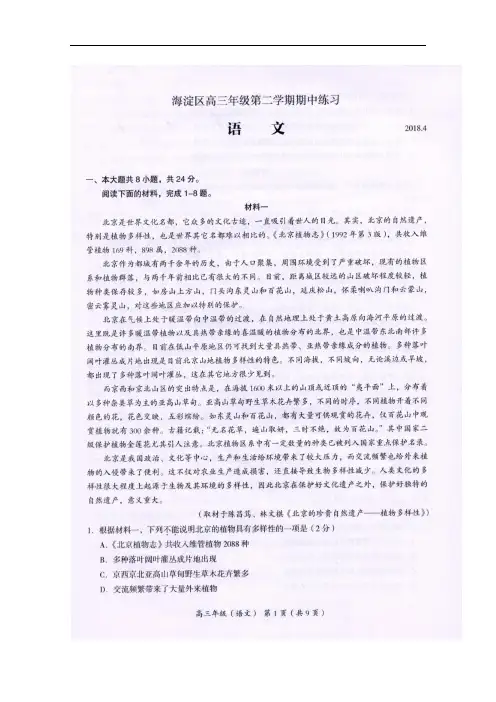北京市海淀区2018届高三一模语文试题