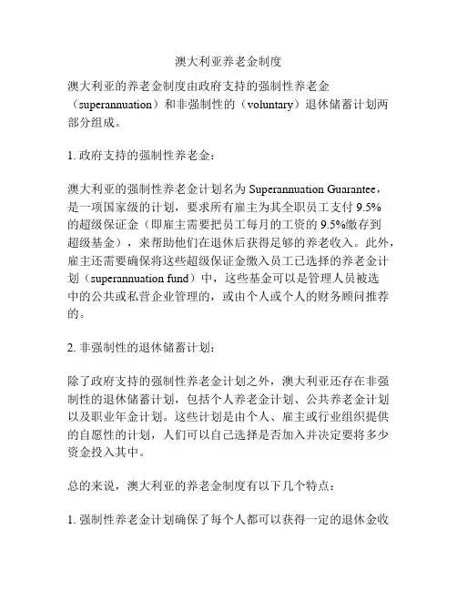 澳大利亚养老金制度